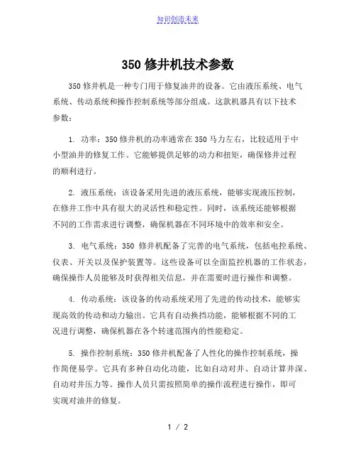 350修井机技术参数