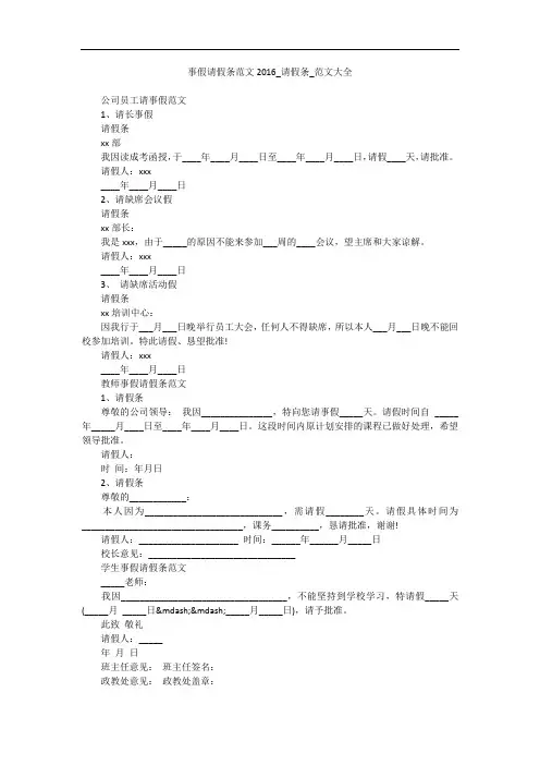 事假请假条范文2016_请假条_范文大全