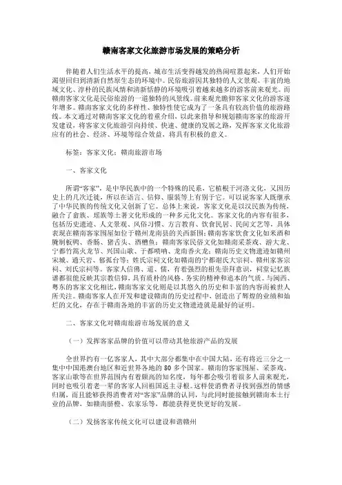 赣南客家文化旅游市场发展的策略分析