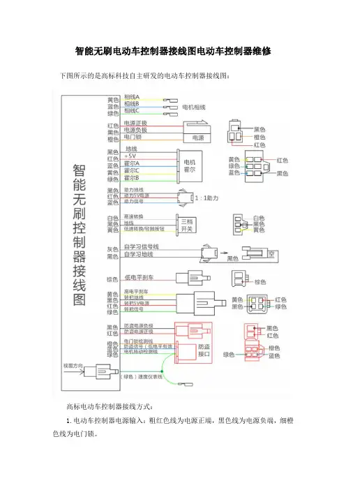 智能无刷电动车控制器接线图电动车控制器维修