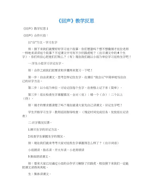《回声》教学反思