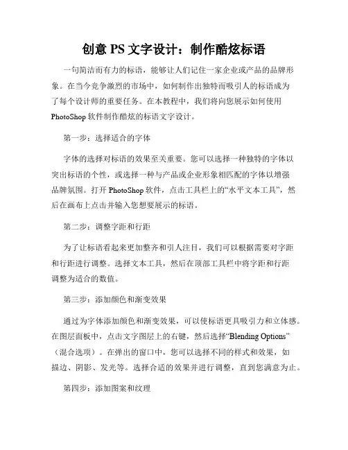 创意PS文字设计 制作酷炫标语