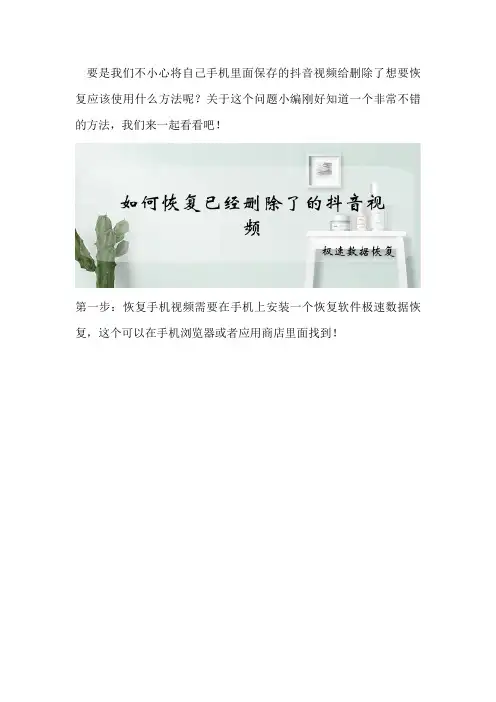 如何恢复已经删除了的抖音视频