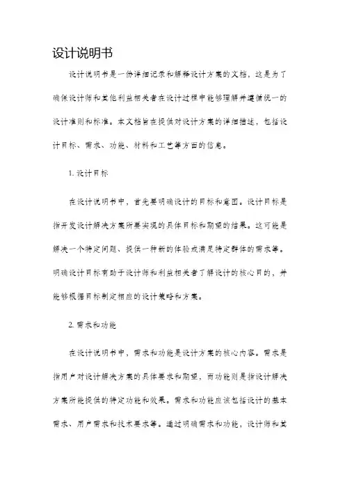 设计说明书