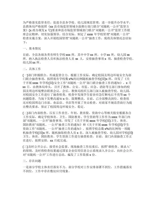 年度双随机一公开工作总结范文(通用3篇)