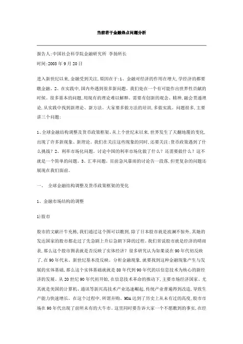 当前若干金融热点问题分析