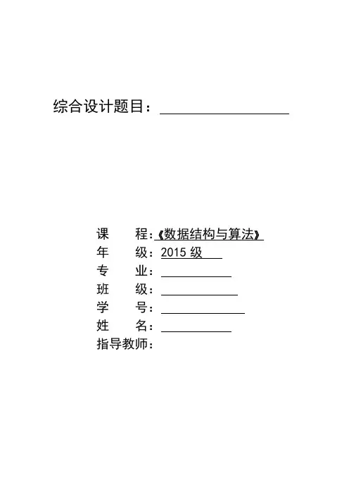 《数据结构与算法》课设——医院候诊管理系统