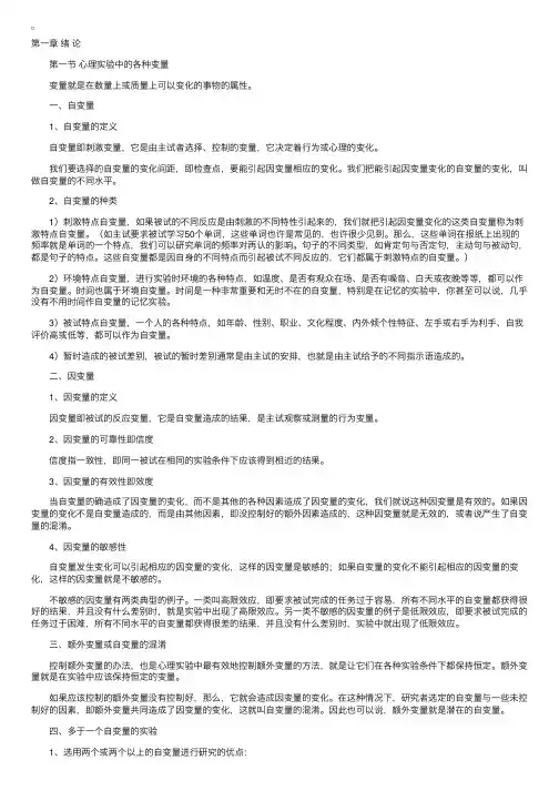 自考《实验心理学》听课笔记（一）