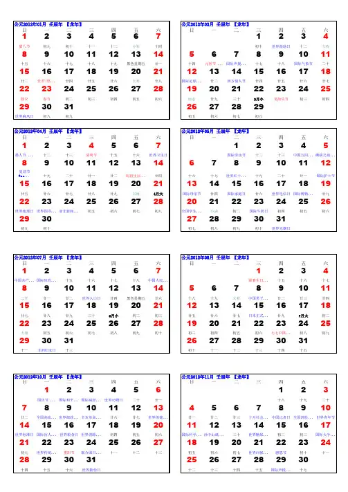 2012年日历