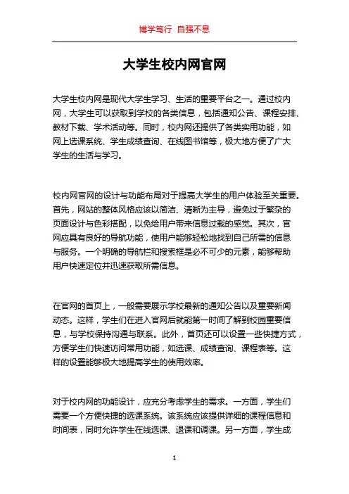大学生校内网官网