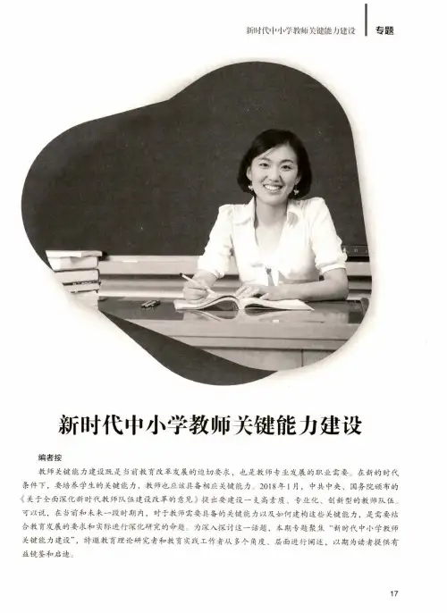 智能教育时代教师的关键能力