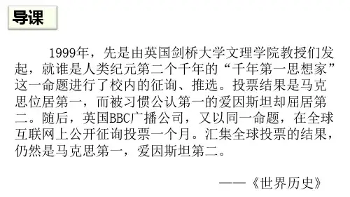 人教部编版九上历史第21 马克思主义的诞生和国际共产主义运动的兴起课件(共21张PPT)