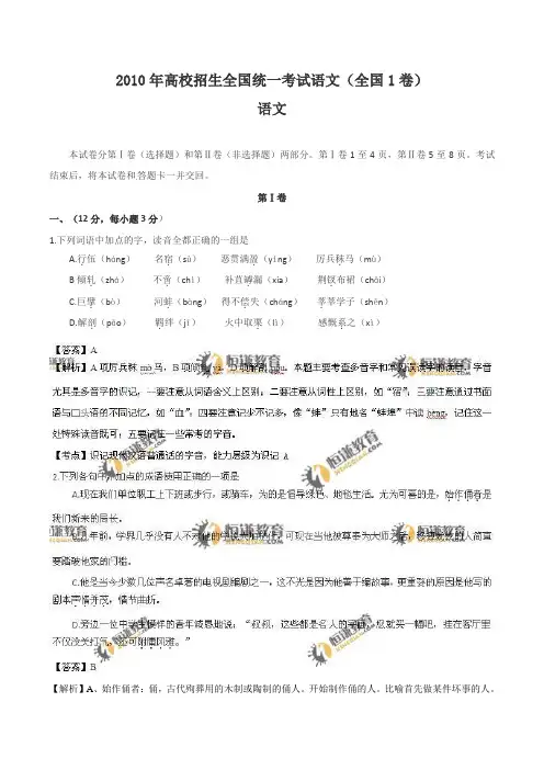2010年高考全国卷1——语文试题答案及解析