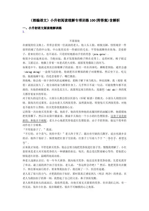 小升初(部编语文)小升初阅读理解专项训练100(附答案)含解析