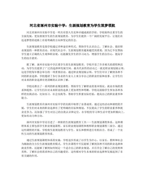 河北省涿州市实验中学：生涯规划教育为学生筑梦领航