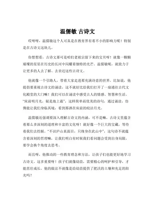 温儒敏 古诗文