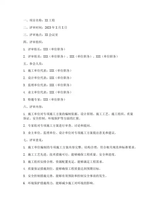 专项施工方案评审记录