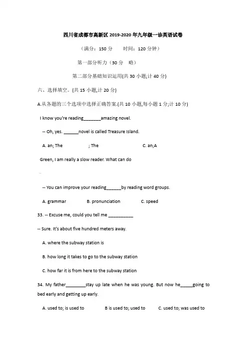 四川省成都高新区2019-2020年九年级上一诊英语试卷(含答案)
