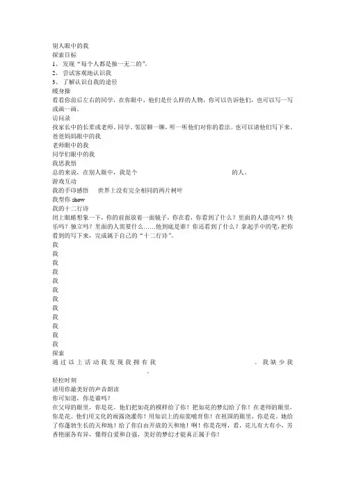 别人眼中的我