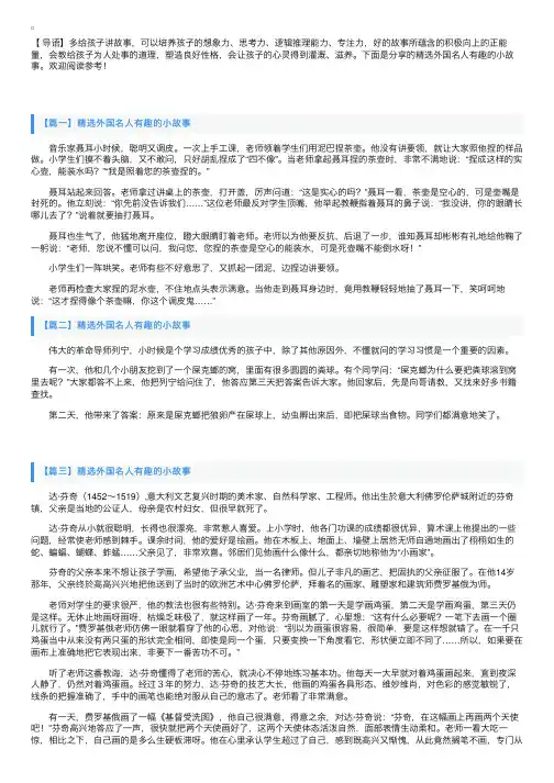 精选外国名人有趣的小故事