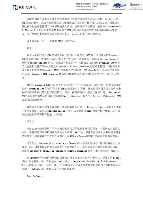 7款国外主流CRM软件选购指南