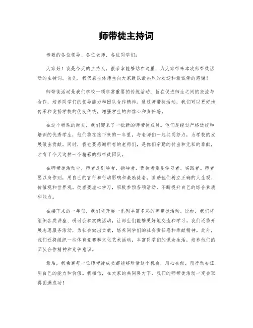 师带徒主持词