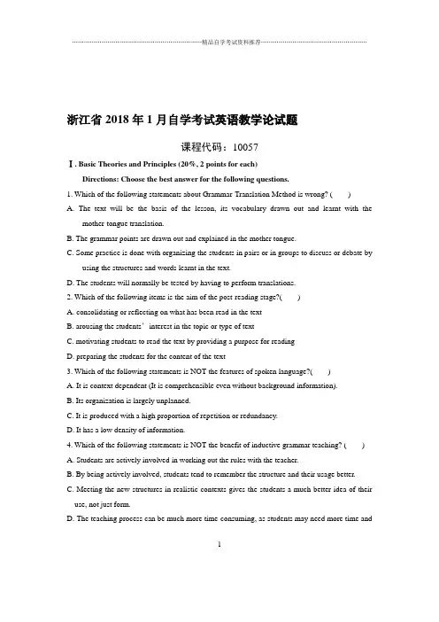 1月浙江自考英语教学论试题及答案解析