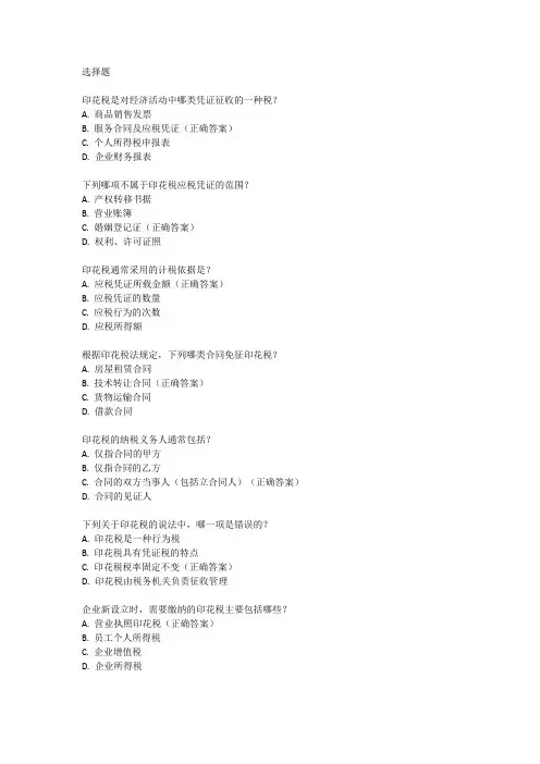 印花税简单测试题