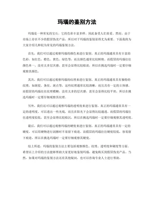 玛瑙的鉴别方法