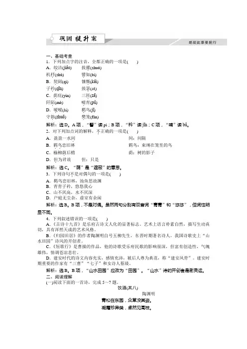 高一语文粤教版必修1作业：4.17 汉魏晋诗三首 Word版含解析