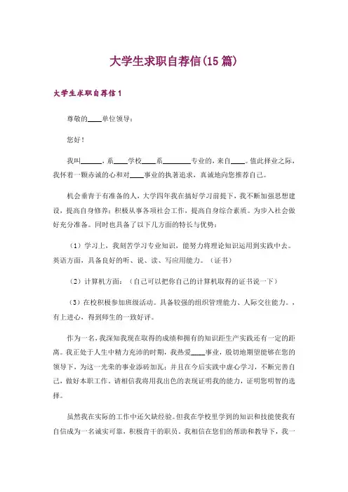 大学生求职自荐信(15篇)_7