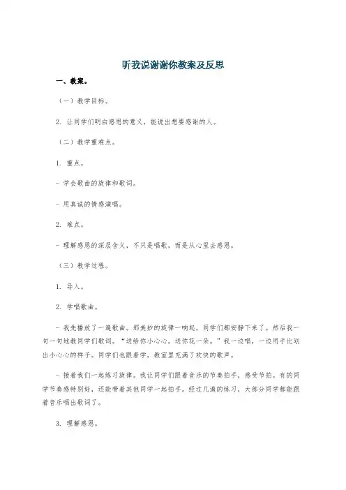 听我说谢谢你教案及反思