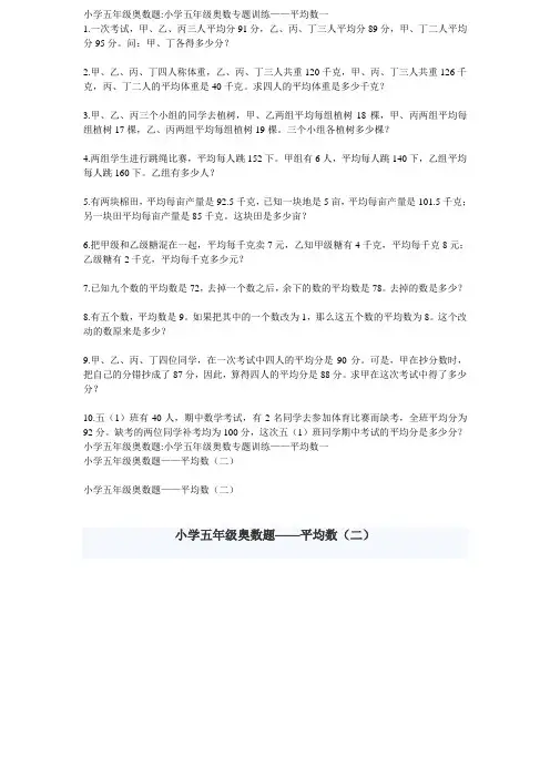 小学五年级奥数题平均数