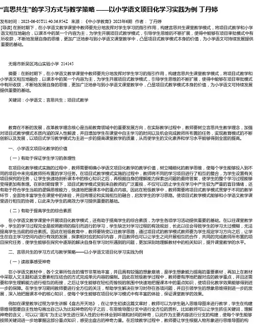 “言思共生”的学习方式与教学策略——以小学语文项目化学习实践为例丁丹婷