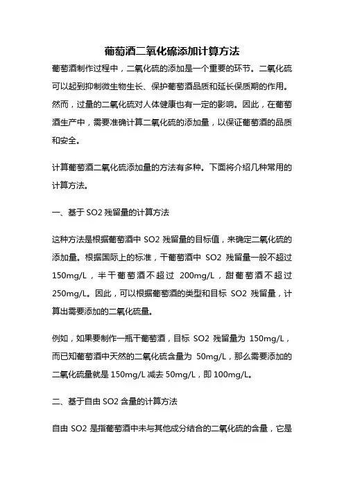 葡萄酒二氧化硫添加计算方法