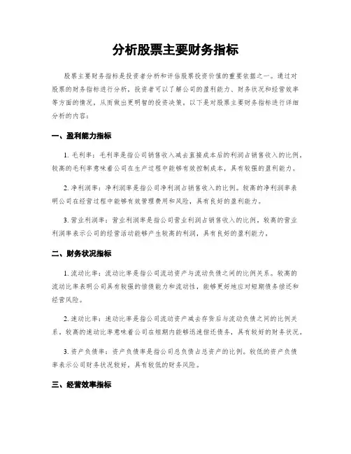 分析股票主要财务指标