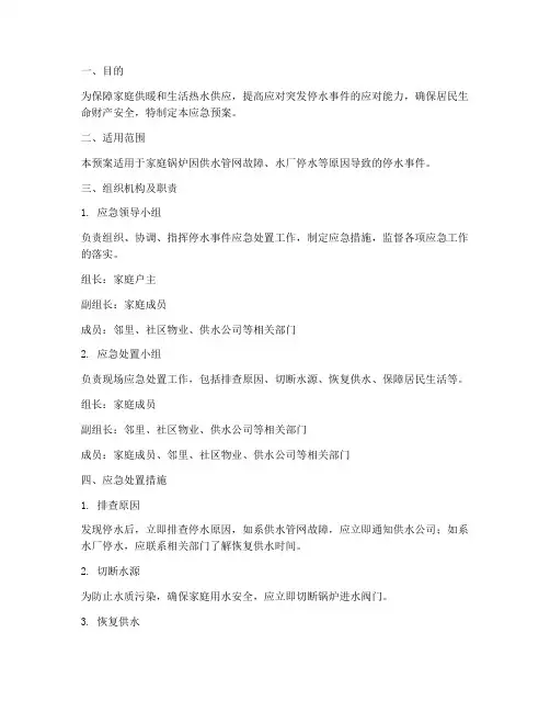 家用锅炉停水应急预案