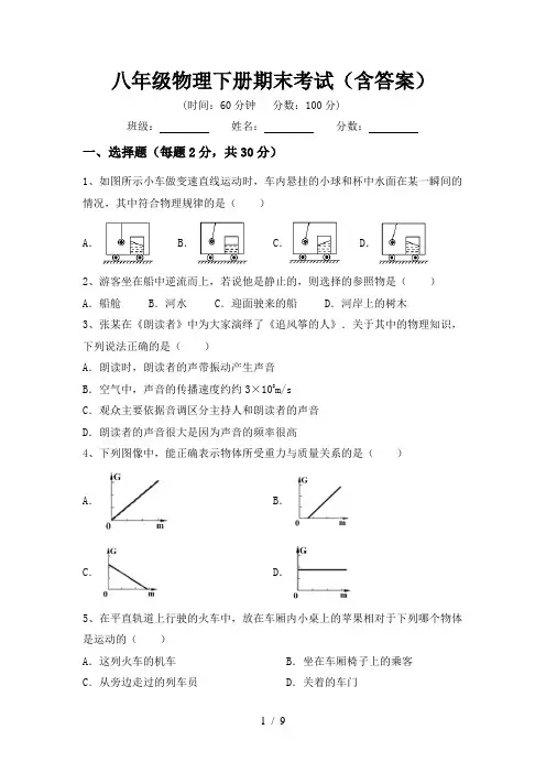 八年级物理下册期末考试(含答案)