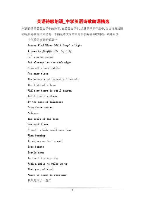英语诗歌朗诵_中学英语诗歌朗诵精选