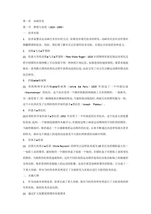 动画概论 1～2章