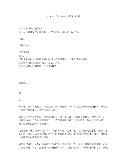 2020年广西桂林中考满分作文3篇