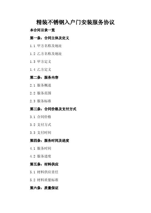 精装不锈钢入户门安装服务协议