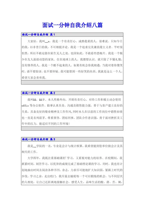 面试一分钟自我介绍八篇