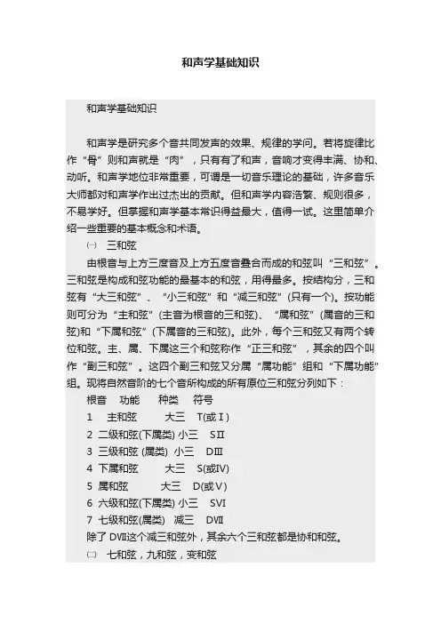 和声学基础知识