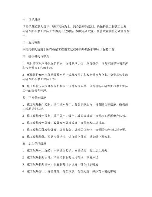 桥梁工程环水保实施细则