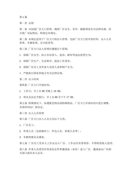 厂区大门出入管理规定(3篇)