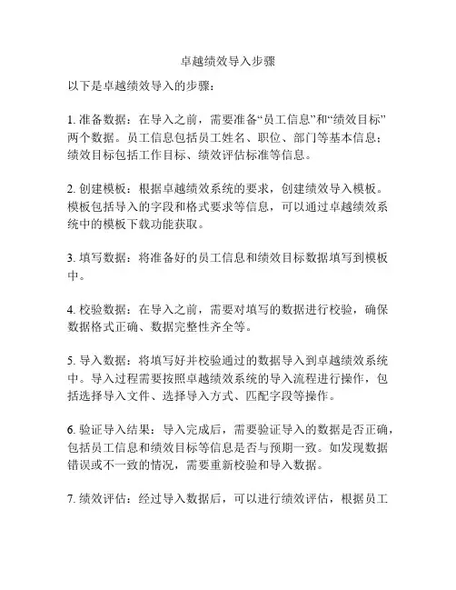 卓越绩效导入步骤