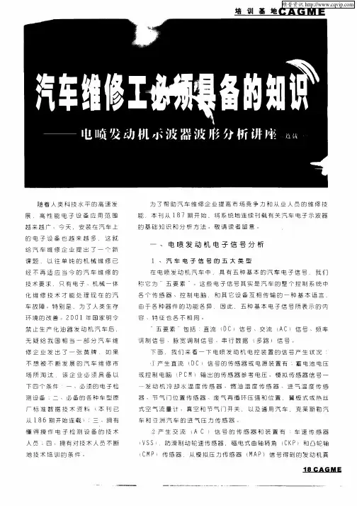汽车维修工必须具备的知识—电喷发动机示波器波形分析讲座(连载一)