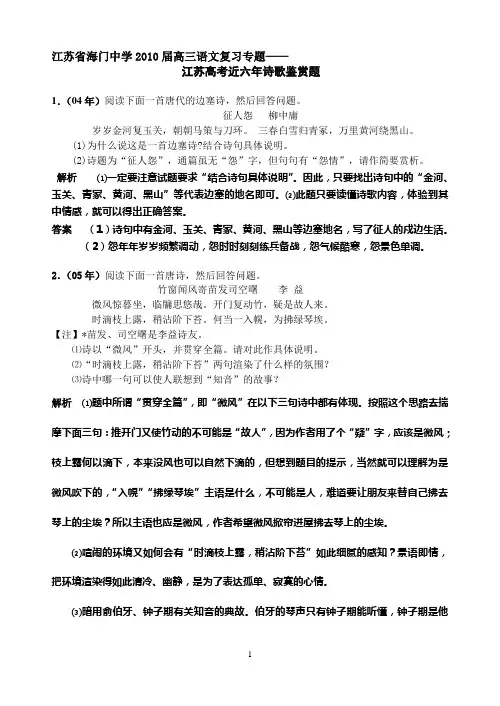 江苏高考近六年诗歌鉴赏题(教师稿)