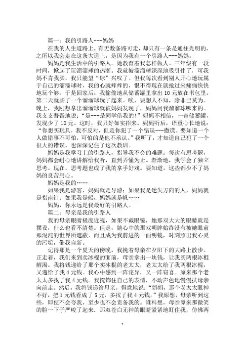 最新我的引路人作文600字4篇我的引路人作文500字
